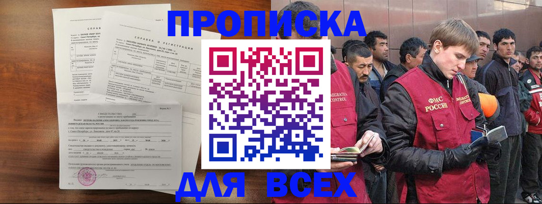 регистрация в Орске