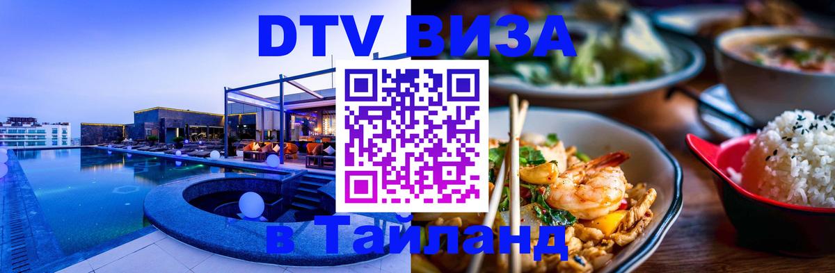 Оформление DTV визы под ключ: стоимость и тарифы, только загранпаспорт - Орск  20.11.2025 