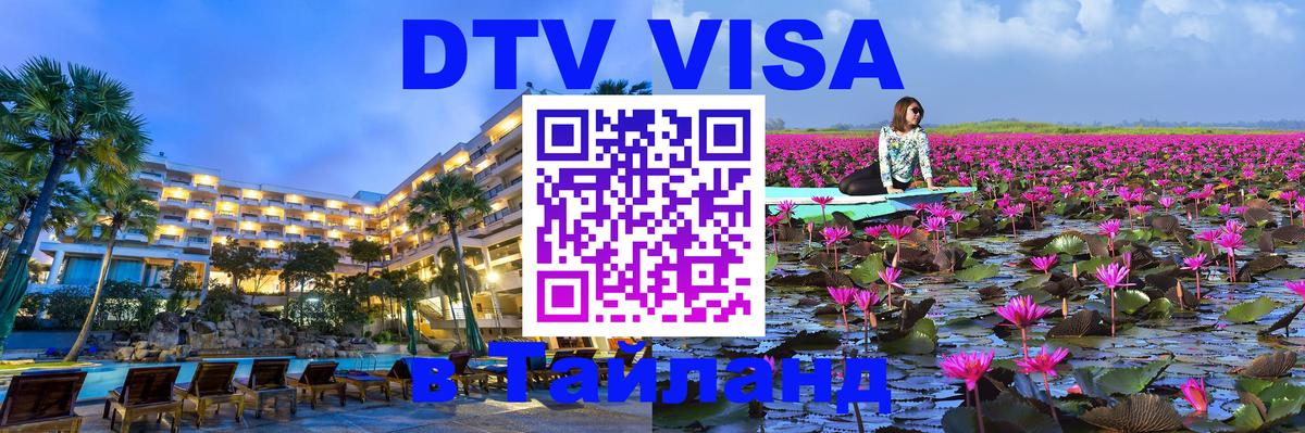 Сколько стоит DTV виза — актуальные цены, оформление даже без документов - 03.10.2025 